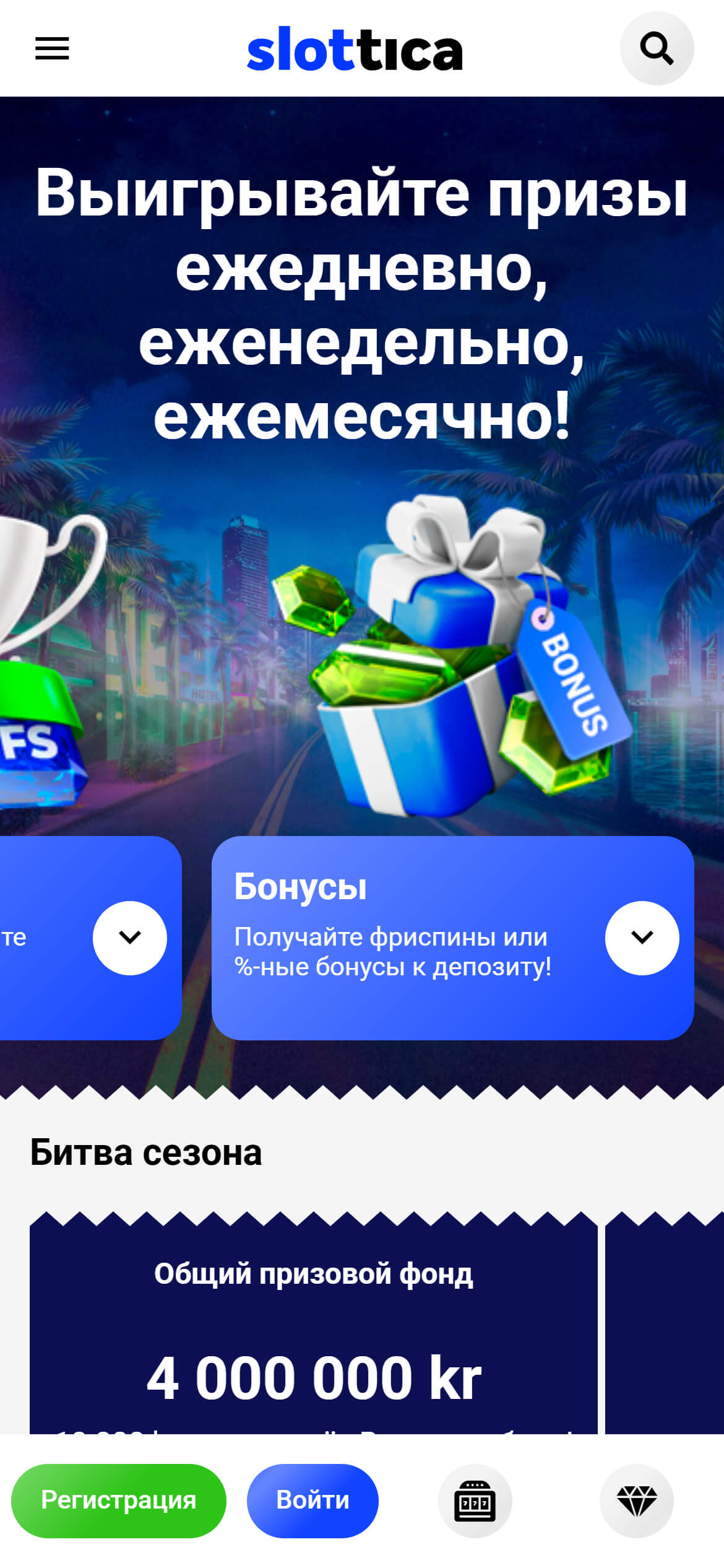 Скриншот бонусов Slottica